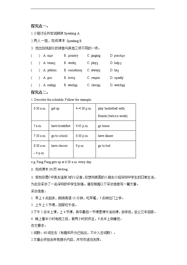 牛津版深圳广州版7年级上册英语Unit 2  Daily life第5课时Speaking and Writing导学案02
