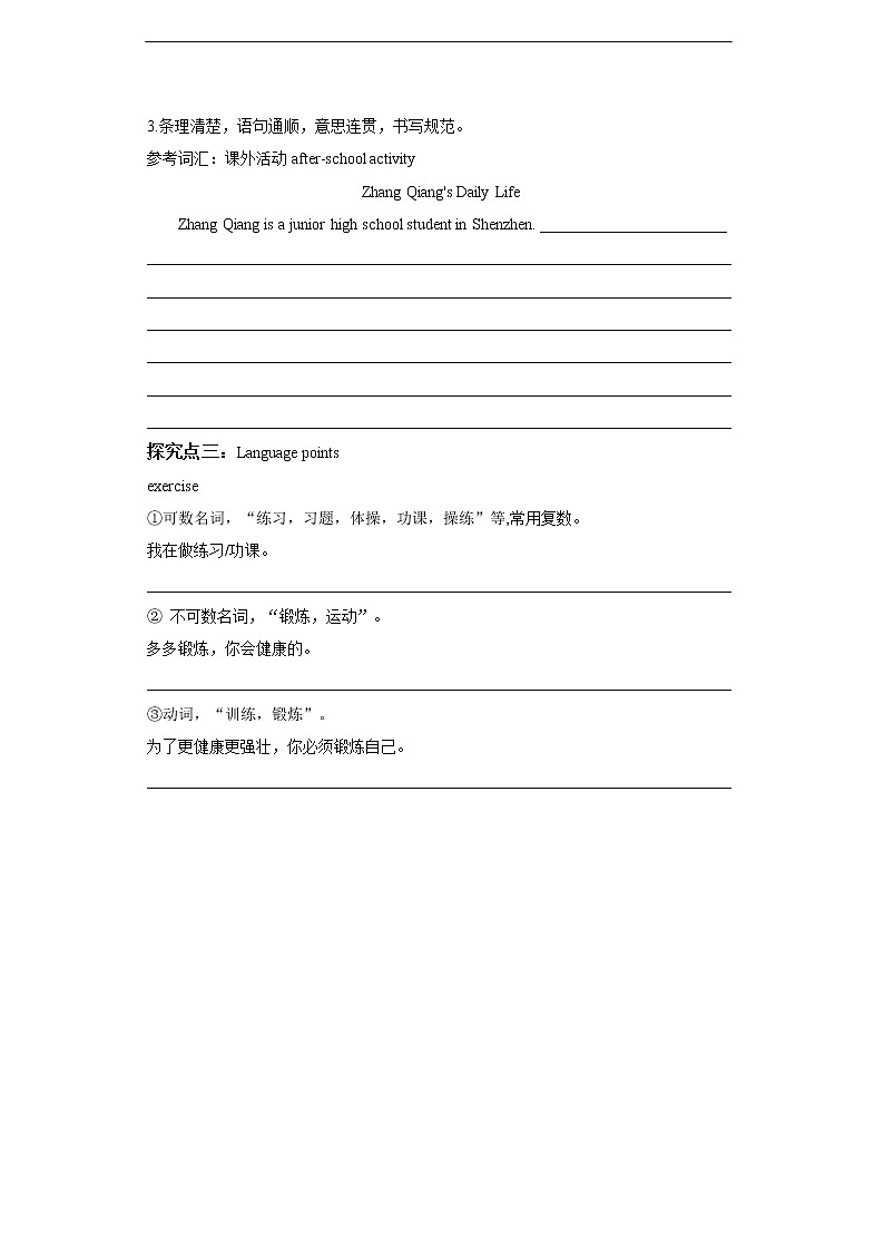 牛津版深圳广州版7年级上册英语Unit 2  Daily life第5课时Speaking and Writing导学案03