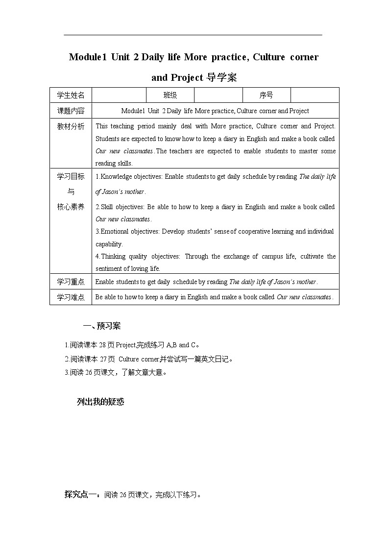 牛津版深圳广州版7年级上册英语Unit2 Daily life第4课时导学案第1页