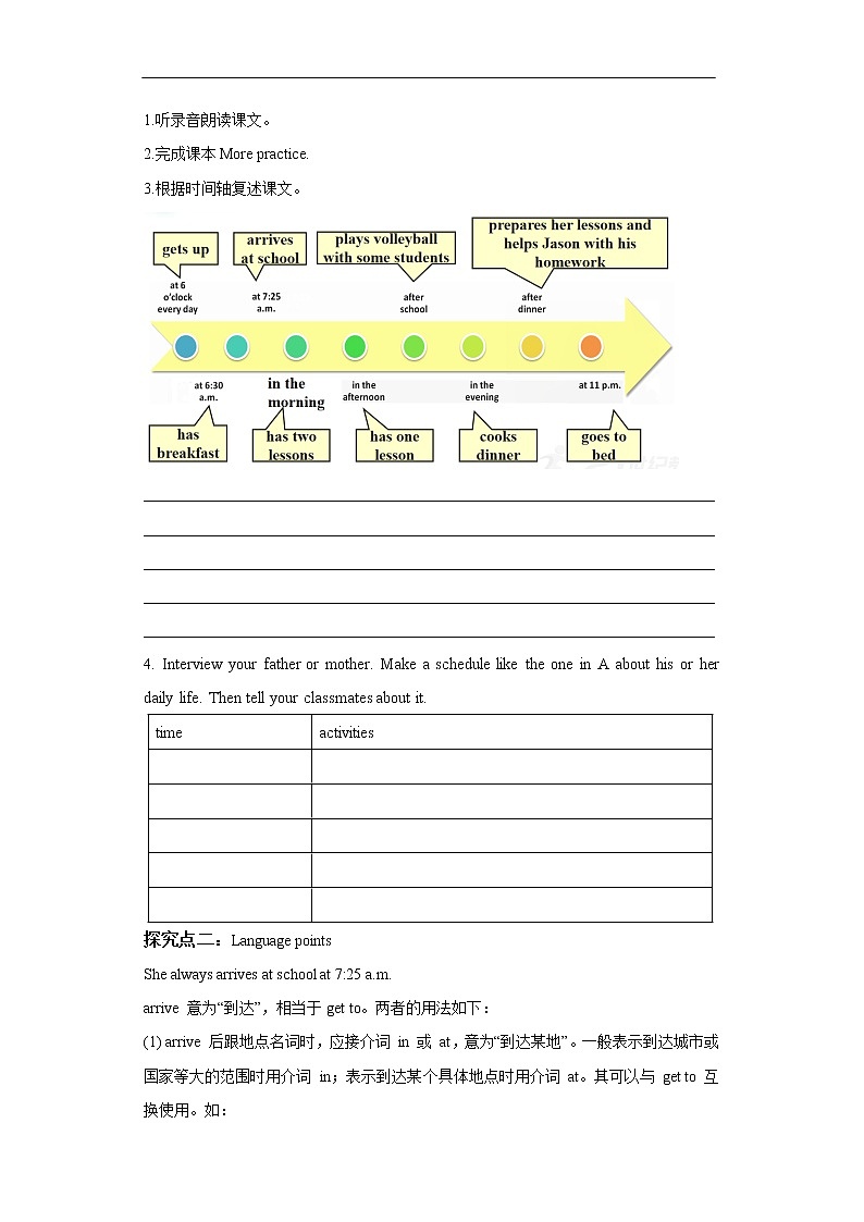 牛津版深圳广州版7年级上册英语Unit2 Daily life第4课时导学案第2页