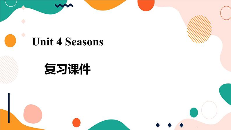 牛津版深圳广州版7年级上册英语Unit 4 Seasons复习课件01