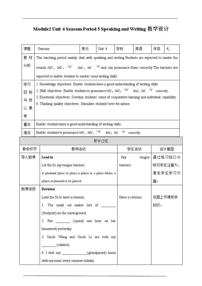 牛津版深圳广州版7年级上册英语Unit4 Seasons第5课时Speaking and Writing教案01