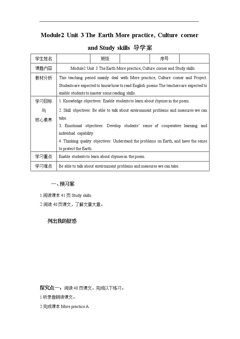 牛津版深圳广州版7年级上册英语Unit 3 The Earth第4课时 More practice, Culture corner and Study skills导学案01