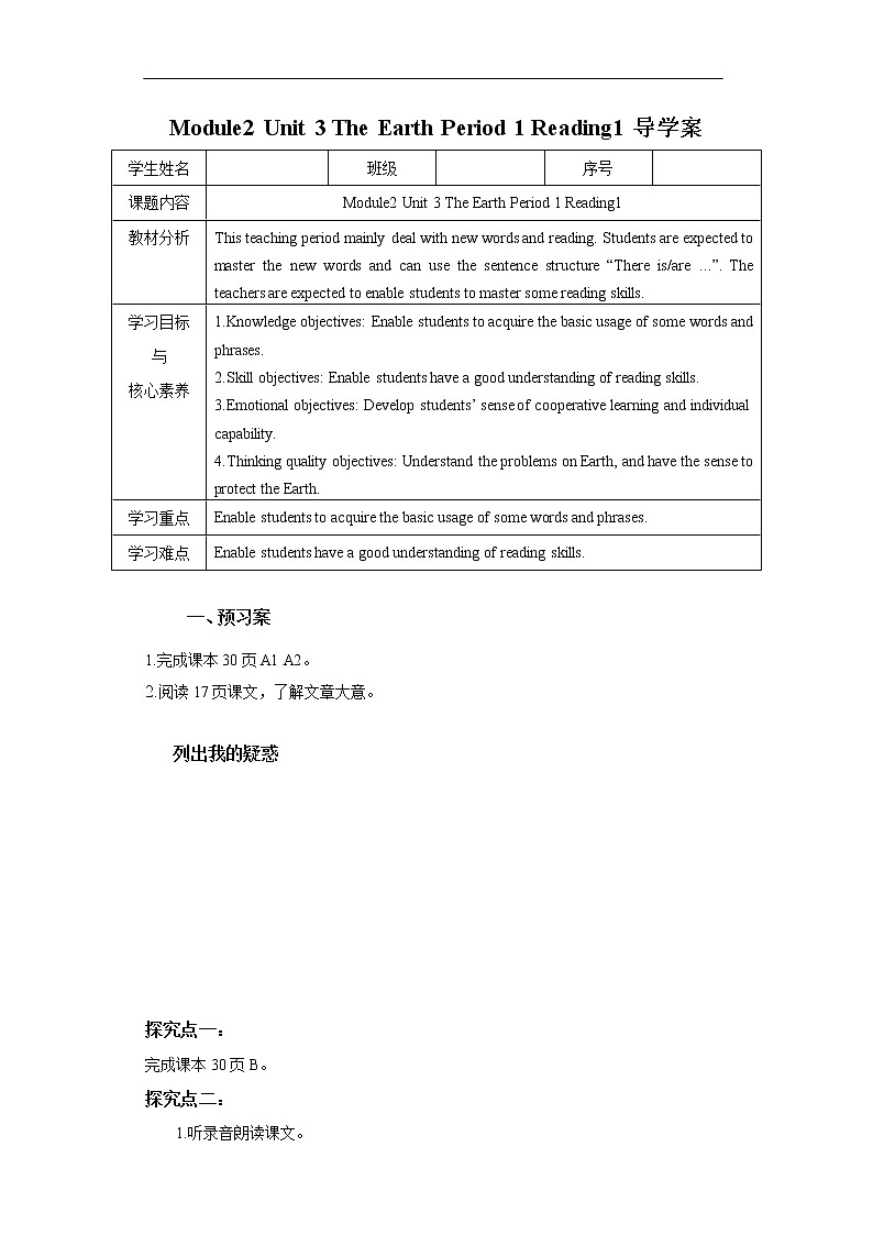 牛津版深圳广州版7年级上册英语Unit3 The Earth第1课时导学案01
