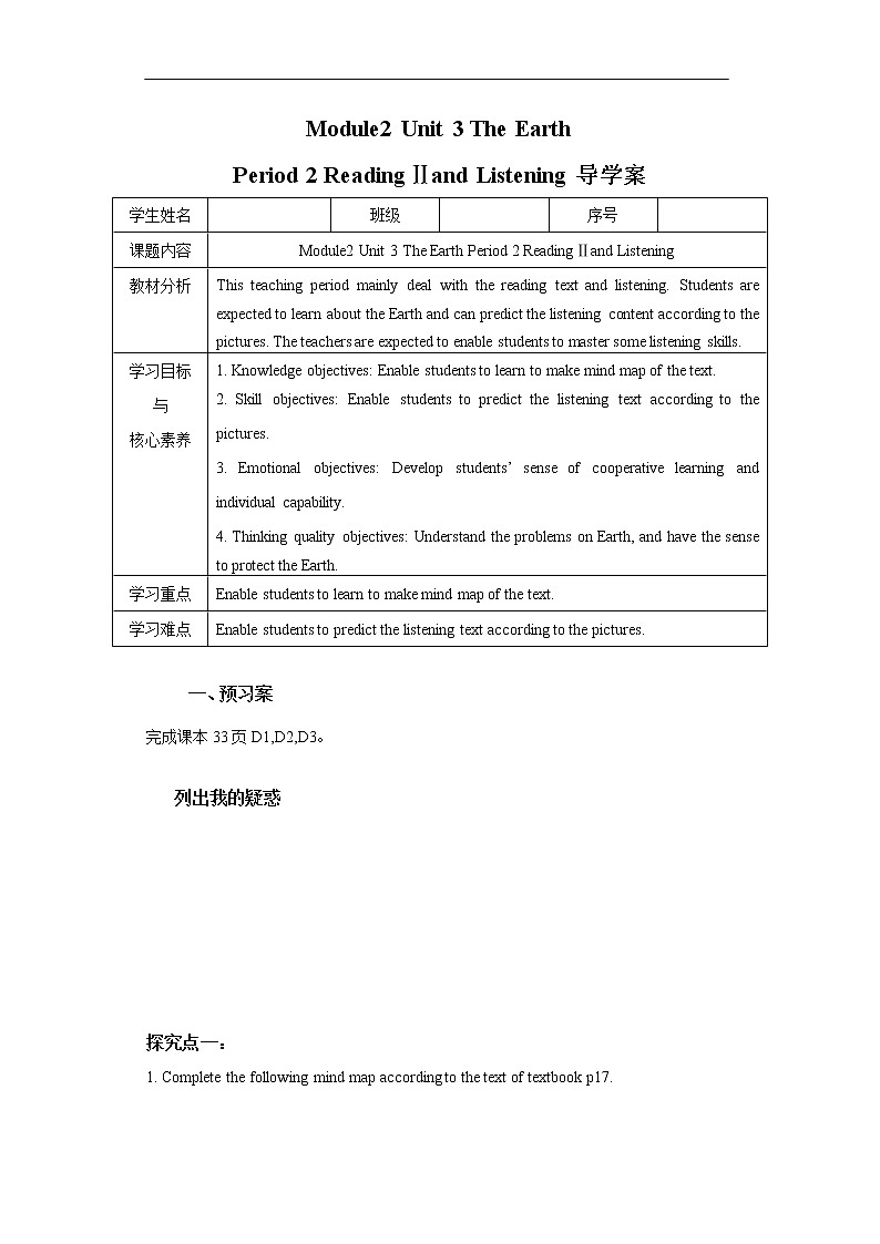 牛津版深圳广州版7年级上册英语Unit3 The Earth第2课时Reading Ⅱ and listening导学案01