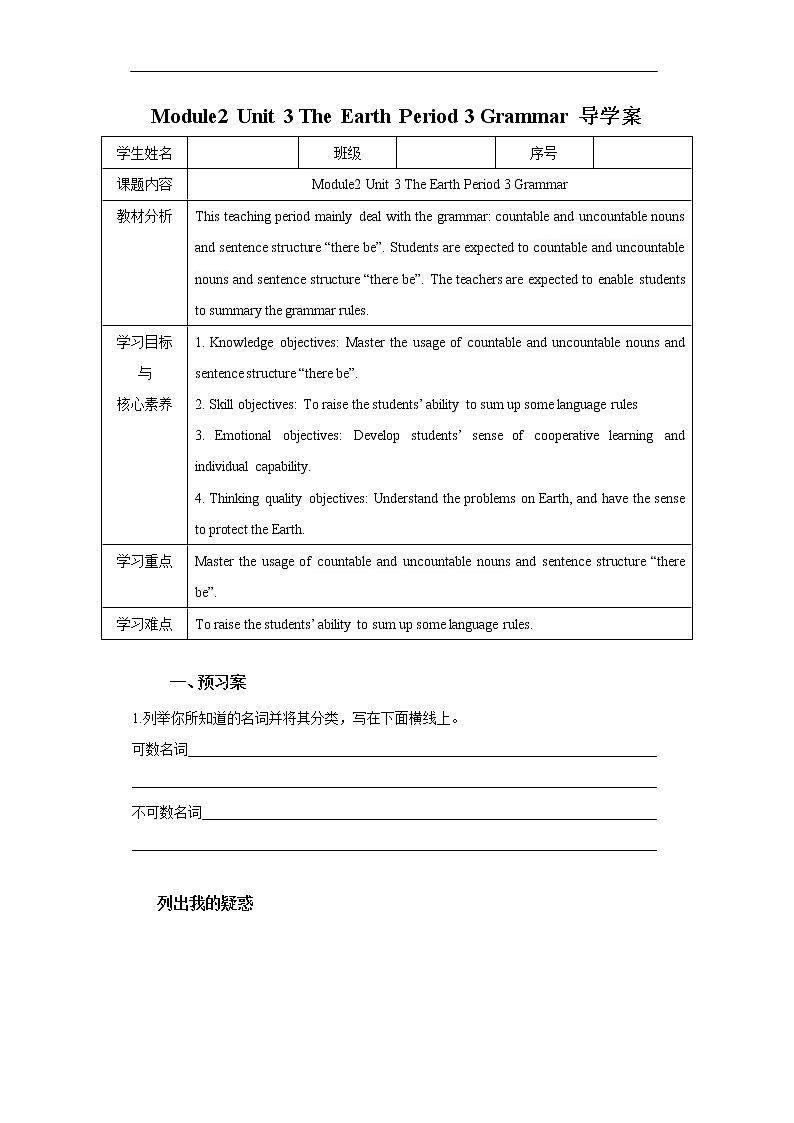 牛津版深圳广州版7年级上册英语Unit3 The Earth第3课时Grammar导学案01