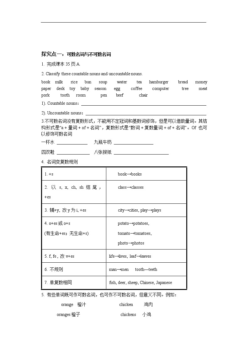 牛津版深圳广州版7年级上册英语Unit3 The Earth第3课时Grammar导学案02