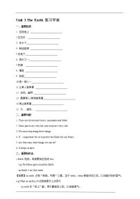 牛津版 (深圳&广州)七年级上册（2012秋审查）Unit 3 the earth优秀学案设计