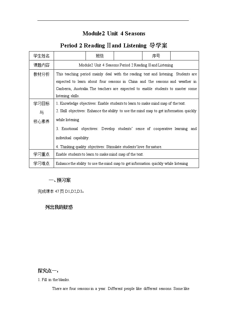 牛津版深圳广州版7年级上册英语Unit4 Seasons第2课时Reading Ⅱ and listening导学案01