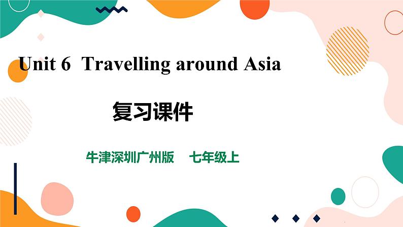 牛津深圳广州版7年级上册英语Unit 6 Travelling around Asia复习课件01