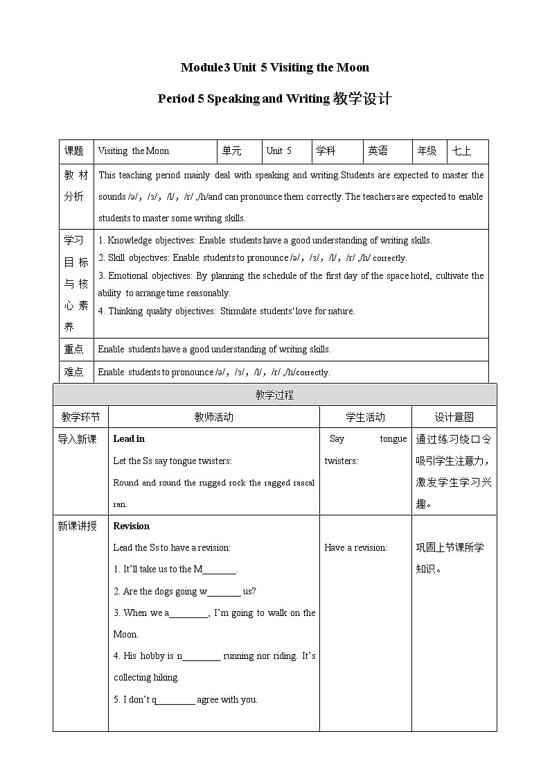牛津深圳广州版7年级上册英语Unit5 Visiting the Moon第5课时Speaking and Writing教案01
