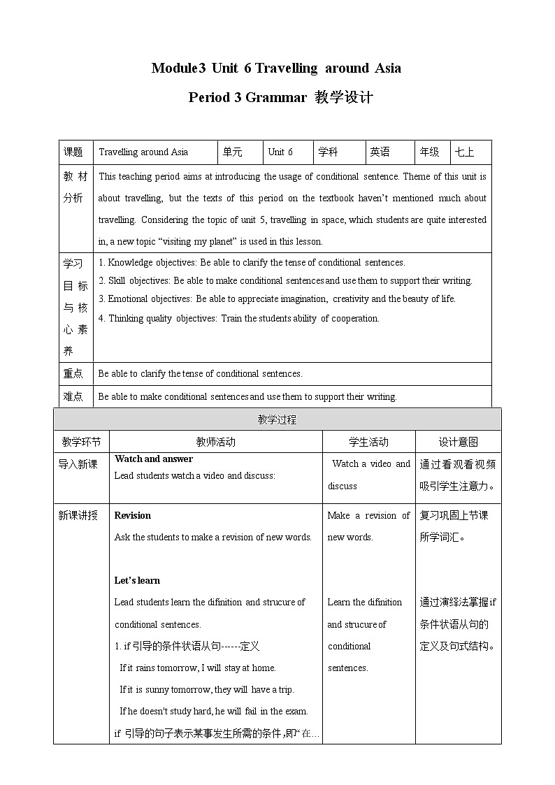 牛津深圳广州版7年级上册英语Unit6 Travelling around Asia第3课时Grammar教案01