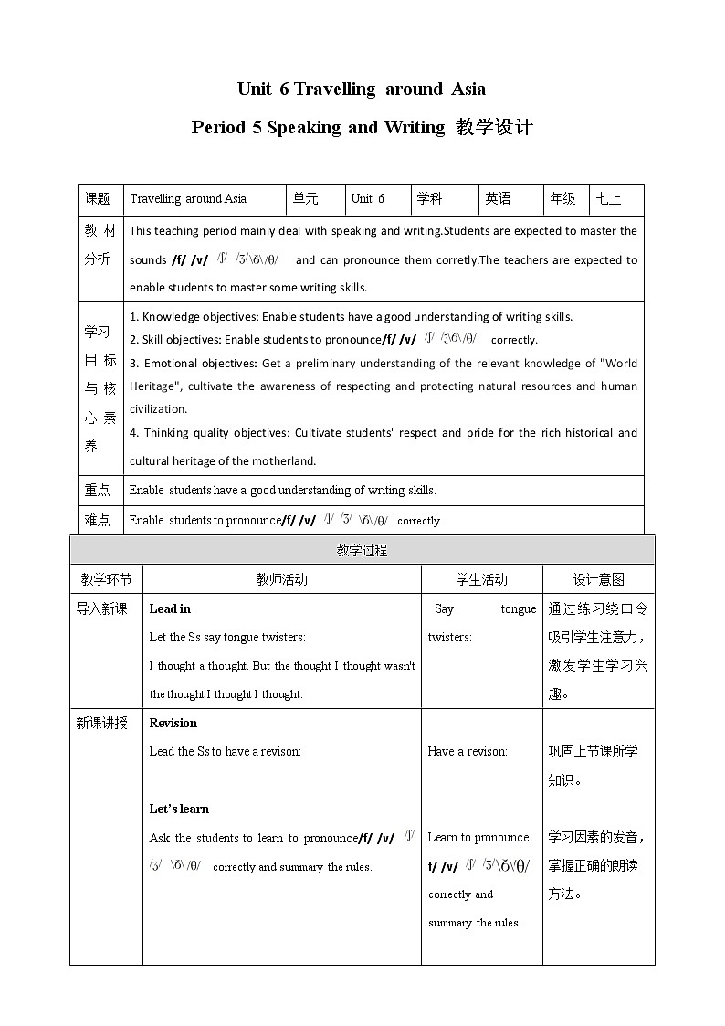 牛津深圳广州版7年级上册英语Unit6 Travelling around Asia第5课时Speaking and Writing教案01