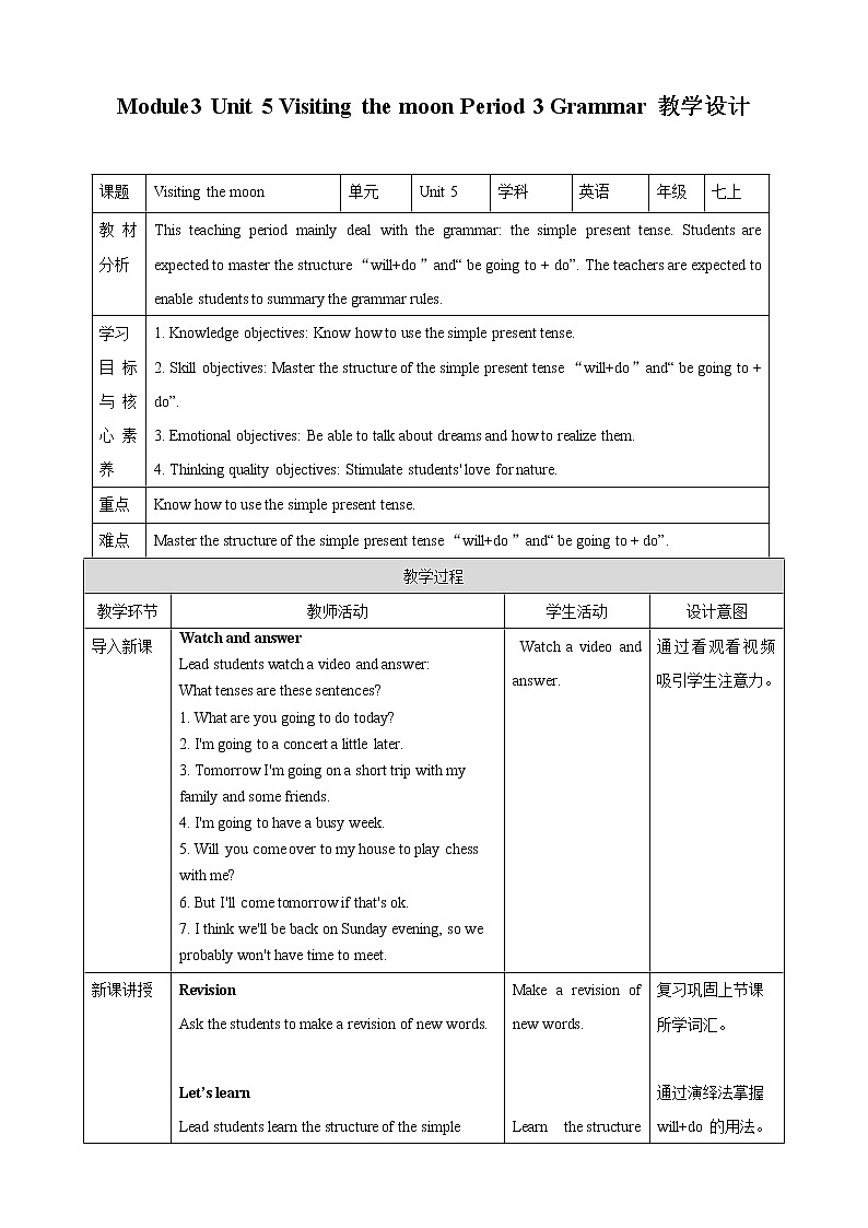 牛津版深圳广州版7年级上册英语Unit 5 Visiting the Moon 第3课时Grammar教案01