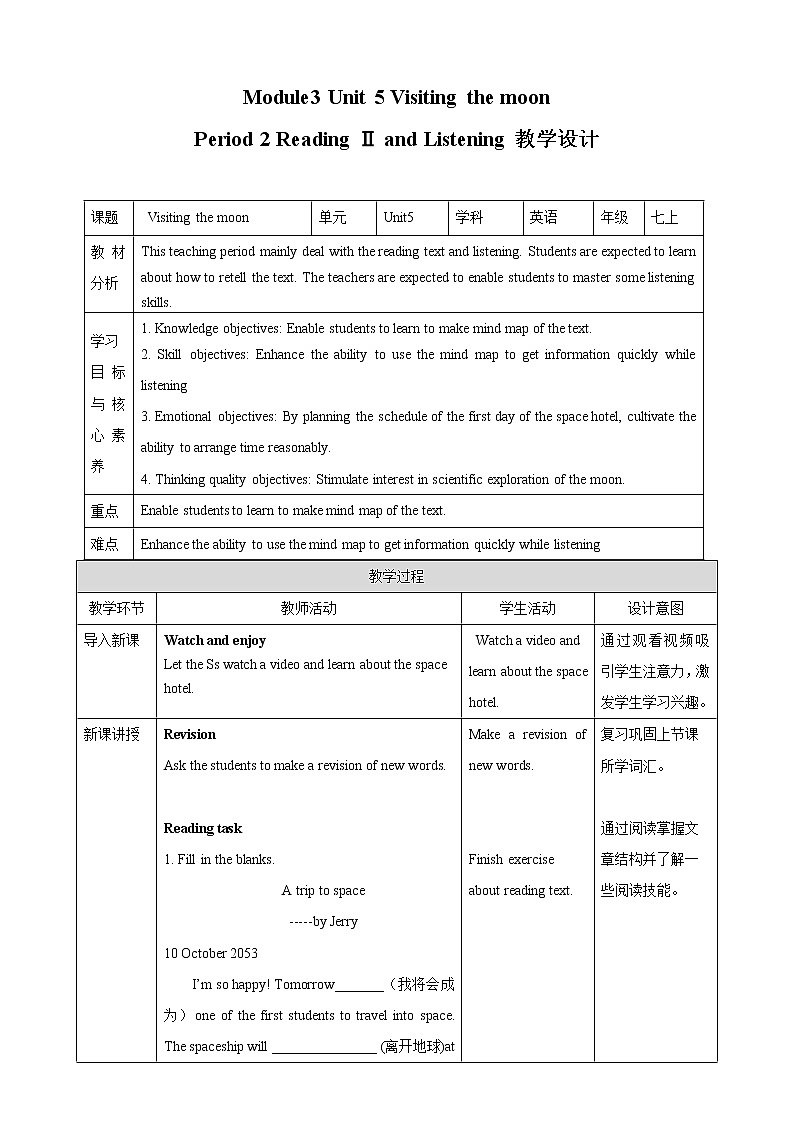 牛津版深圳广州版7年级上册英语Unit 5 Visiting the Moon第2课时Reading Ⅱ and listening 教案01