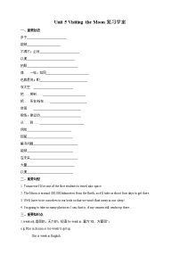 初中英语牛津版 (深圳&广州)七年级上册（2012秋审查）Unit 5 visiting the moon优秀学案