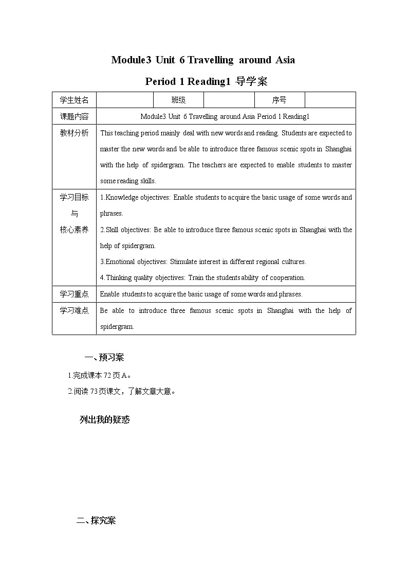 牛津深圳广州版7年级上册英语Unit 6 Travelling around Asia第1课时ReadingI导学案01