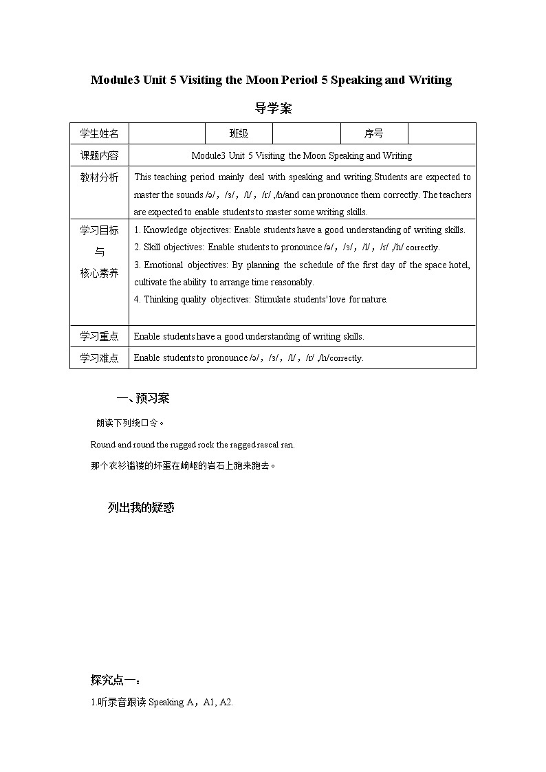 牛津深圳广州版7年级上册英语Unit5 Visiting the Moon第5课时Speaking and Writing导学案01