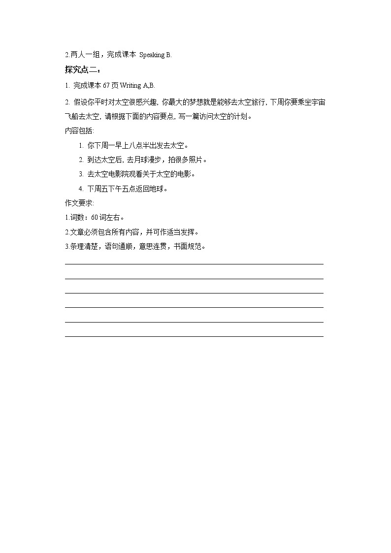 牛津深圳广州版7年级上册英语Unit5 Visiting the Moon第5课时Speaking and Writing导学案02