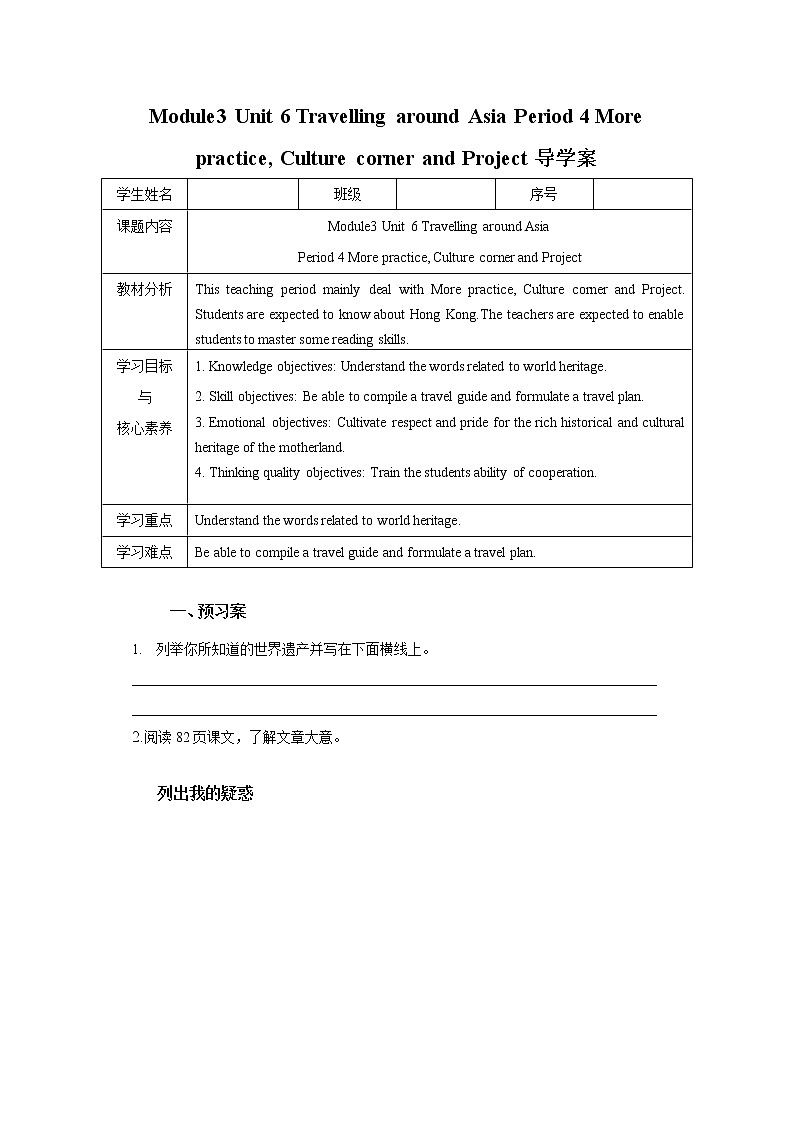 牛津深圳广州版7年级上册英语Unit6 Travelling around Asia第4课时导学案01