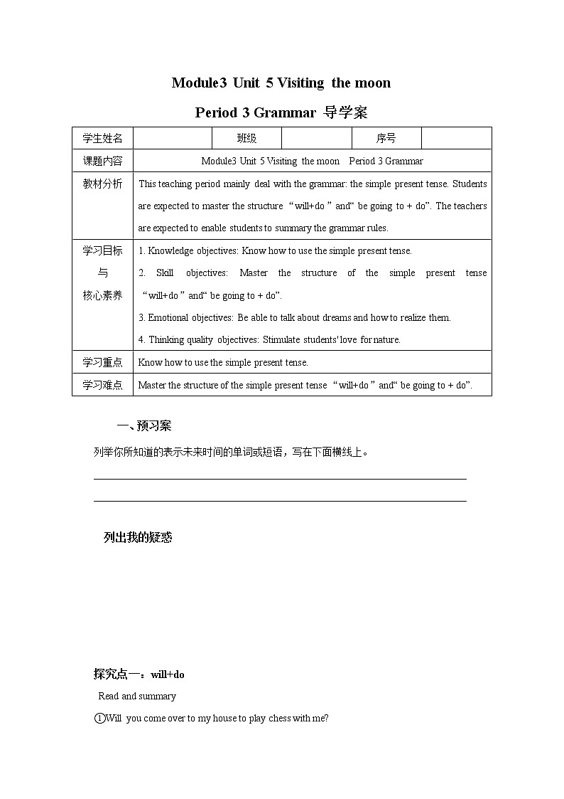 牛津版深圳广州版7年级上册英语Unit 5 Visiting the Moon 第3课时Grammar导学案01
