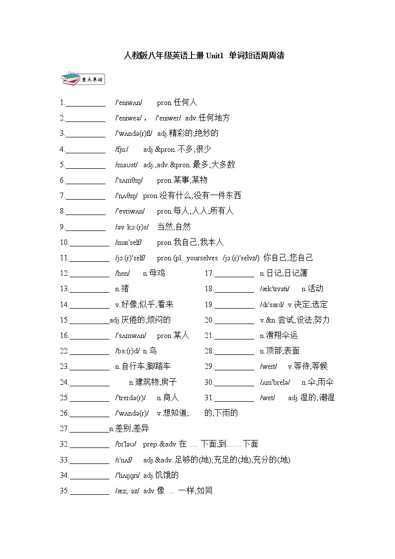 人教版英语八年级上册Unit1复习单词及词性短语句子默写01