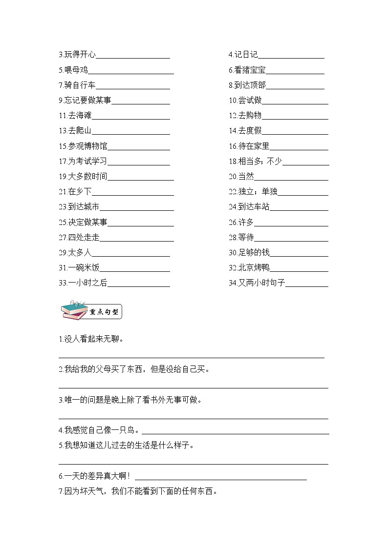 人教版英语八年级上册Unit1复习单词及词性短语句子默写03