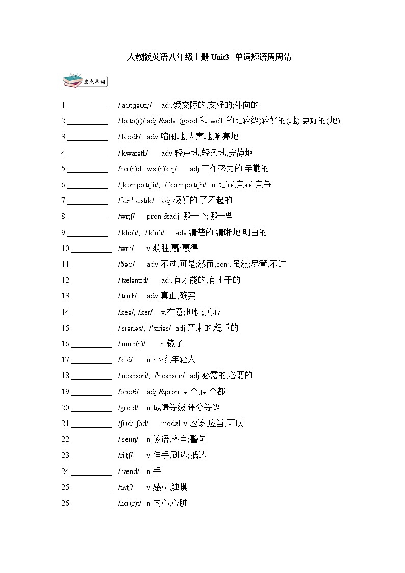 人教版英语八年级上册Unit3复习单词及词性短语句子默写 学案01