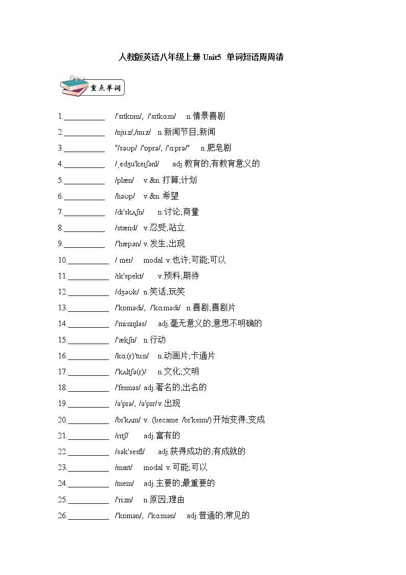 人教版英语八年级上册Unit5复习单词及词性短语句子默写 学案01
