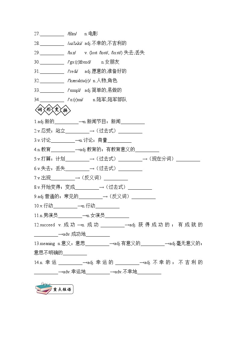 人教版英语八年级上册Unit5复习单词及词性短语句子默写 学案02