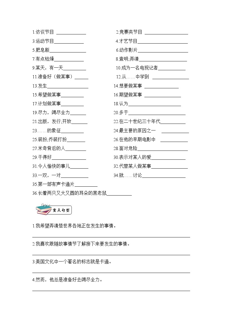 人教版英语八年级上册Unit5复习单词及词性短语句子默写 学案03