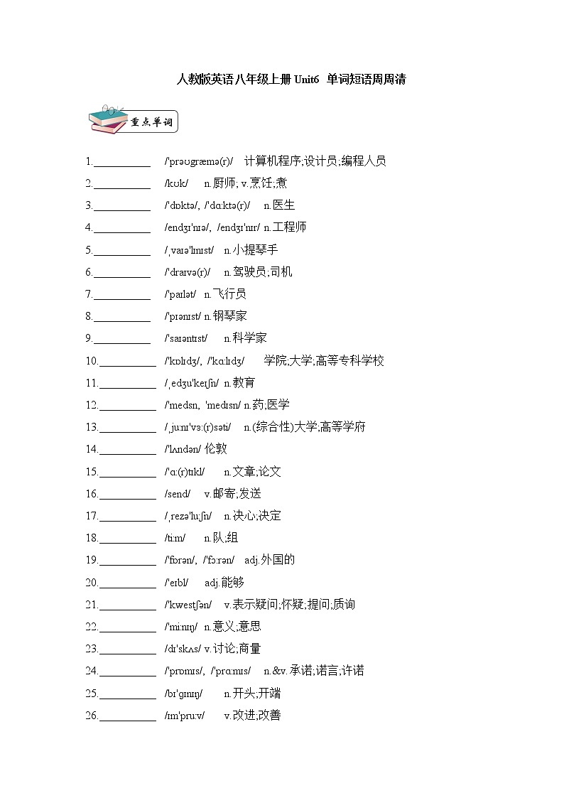人教版英语八年级上册Unit6复习单词及词性短语句子默写 学案01