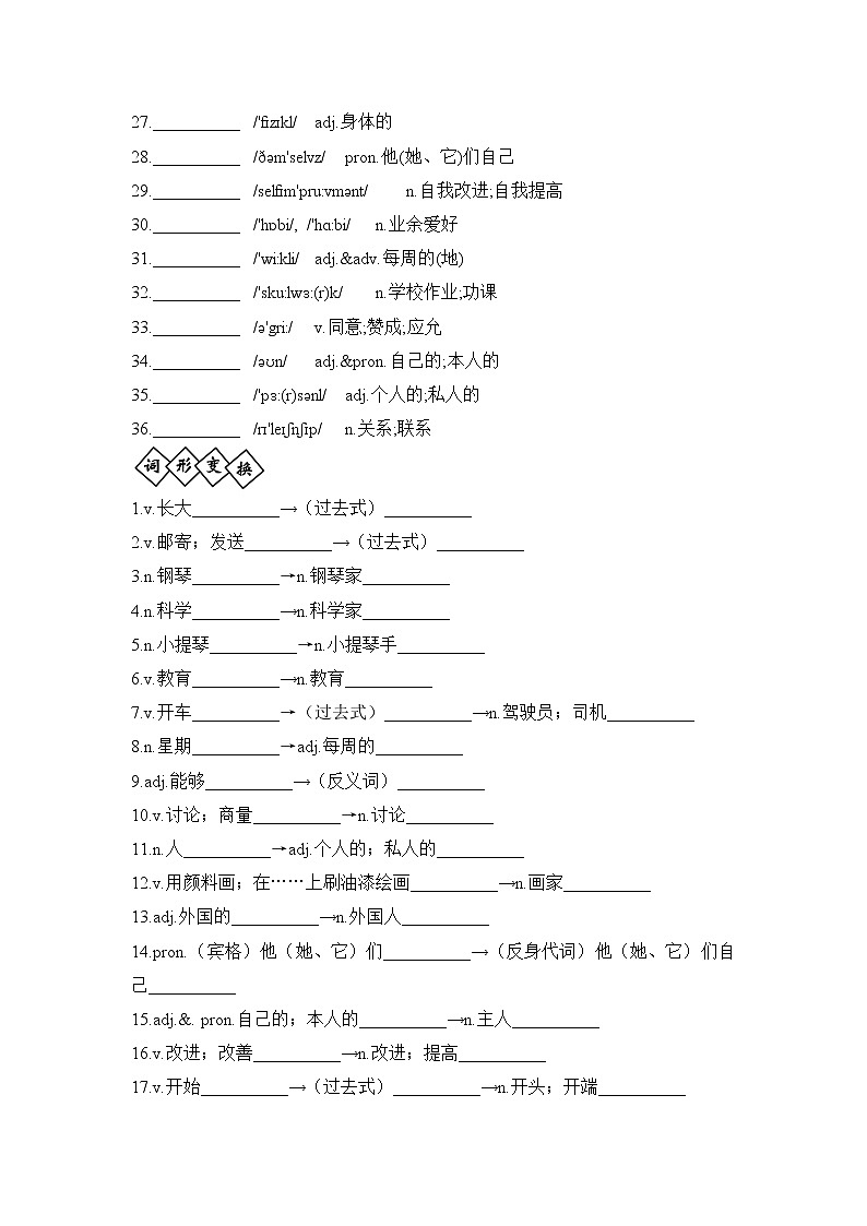 人教版英语八年级上册Unit6复习单词及词性短语句子默写 学案02
