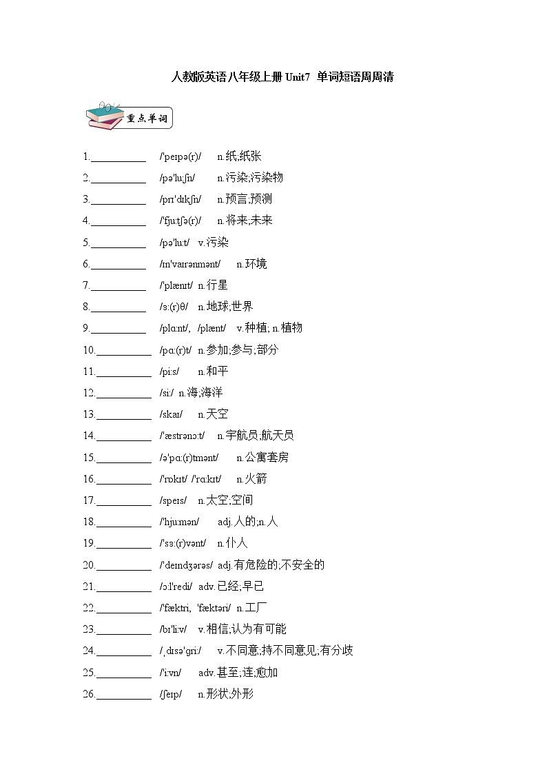 人教版英语八年级上册Unit7复习单词及词性短语句子默写 学案01