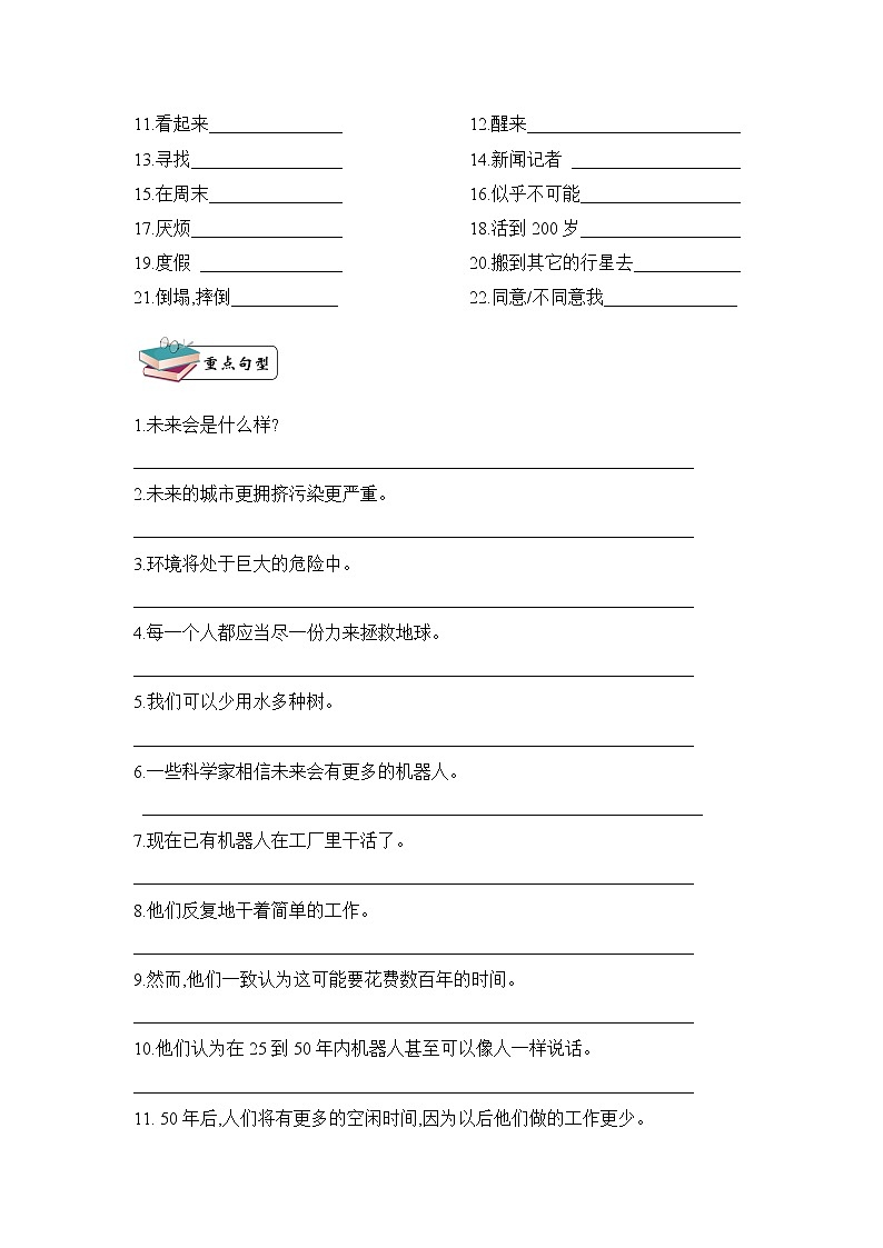 人教版英语八年级上册Unit7复习单词及词性短语句子默写 学案03