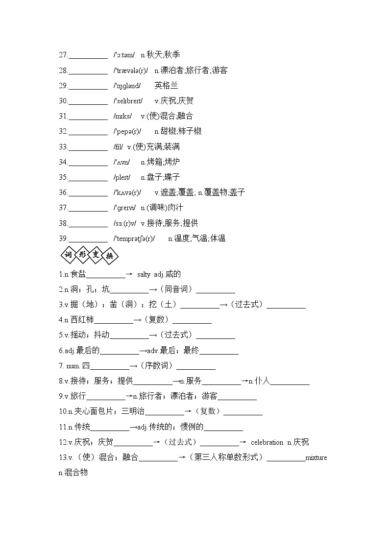 人教版英语八年级上册Unit8复习单词及词性短语句子默写 学案02