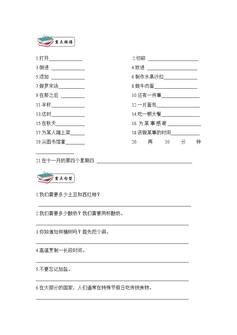 人教版英语八年级上册Unit8复习单词及词性短语句子默写 学案03