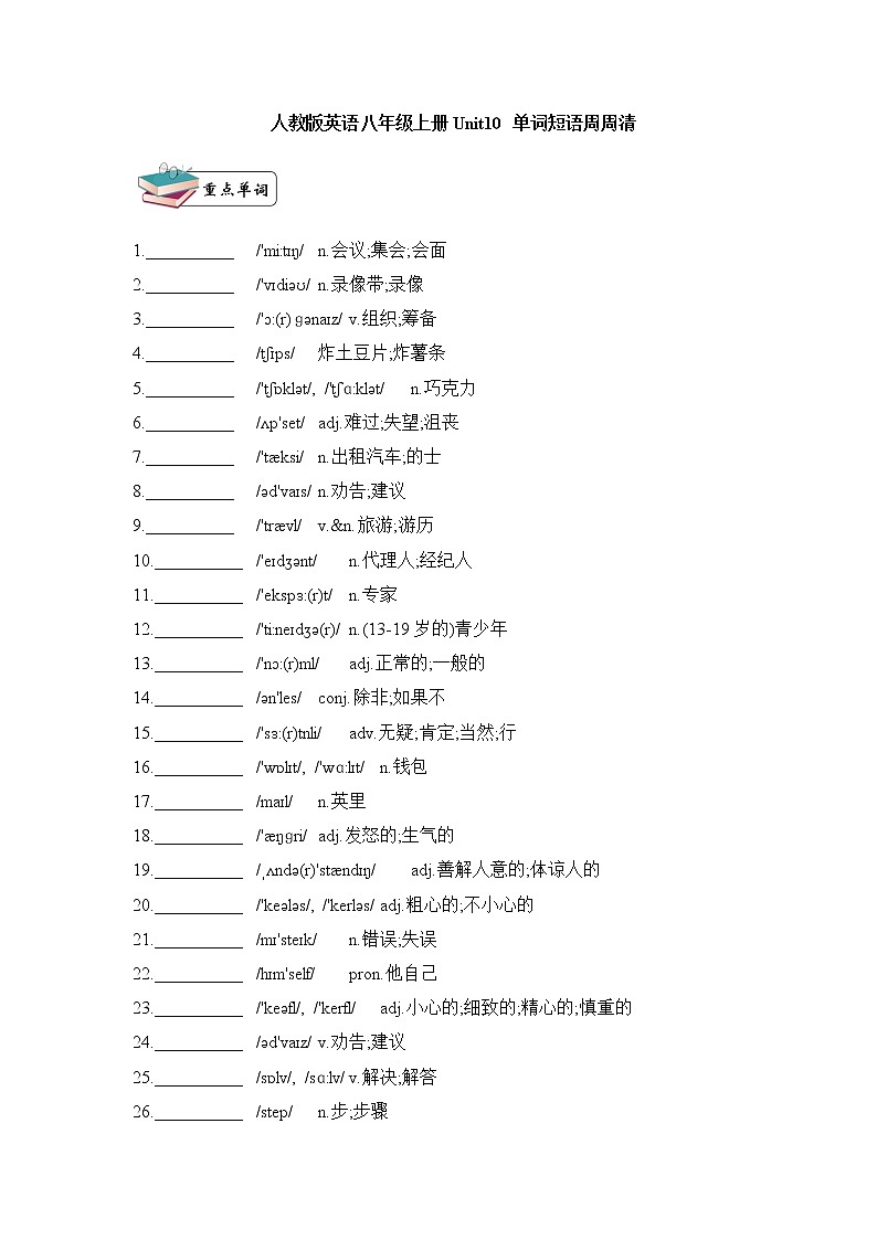 人教版英语八年级上册Unit10复习单词及词性短语句子默写 学案01