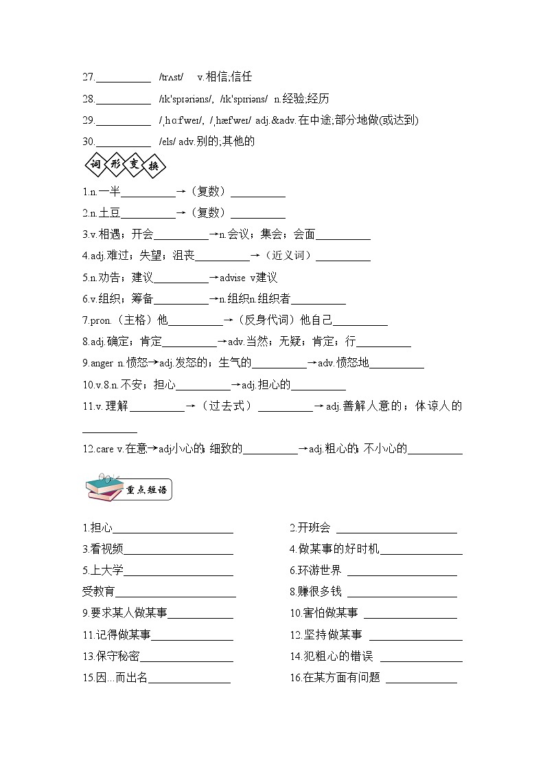 人教版英语八年级上册Unit10复习单词及词性短语句子默写 学案02