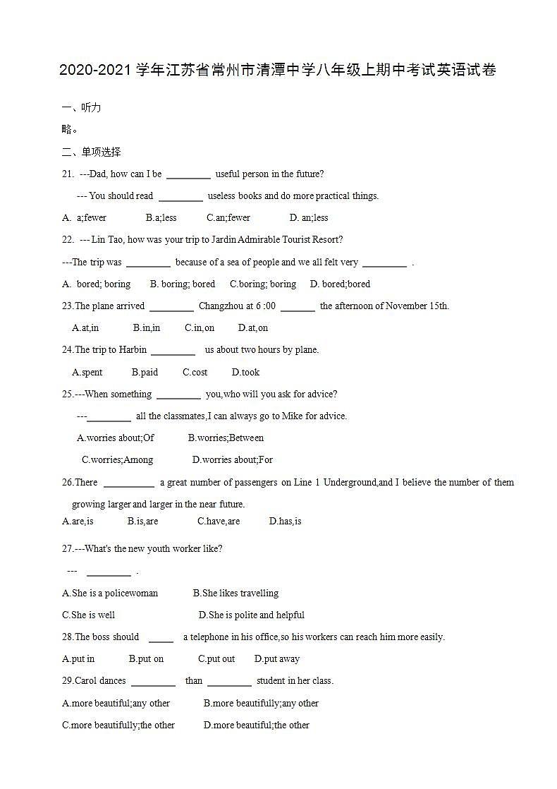 2020-2021学年江苏省常州市清潭中学八年级上期中考试英语试卷以及答案01