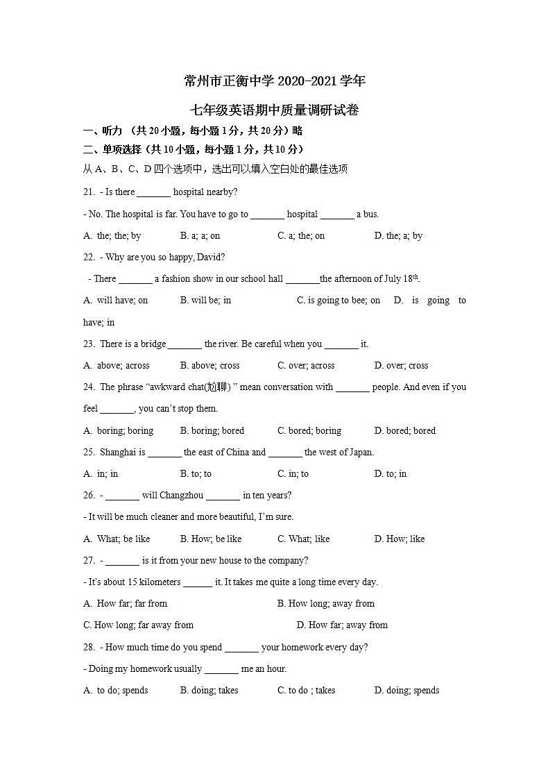 常州市正衡中学2020-2021学年 七年级英语期中质量调研试卷第1页