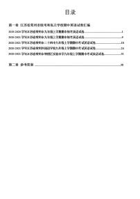 2021-2022学年常州市初三上学期中真题试卷合集（含答案）