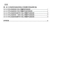 2021-2022学年常州八年级上学期期中真题试卷合集（含答案）