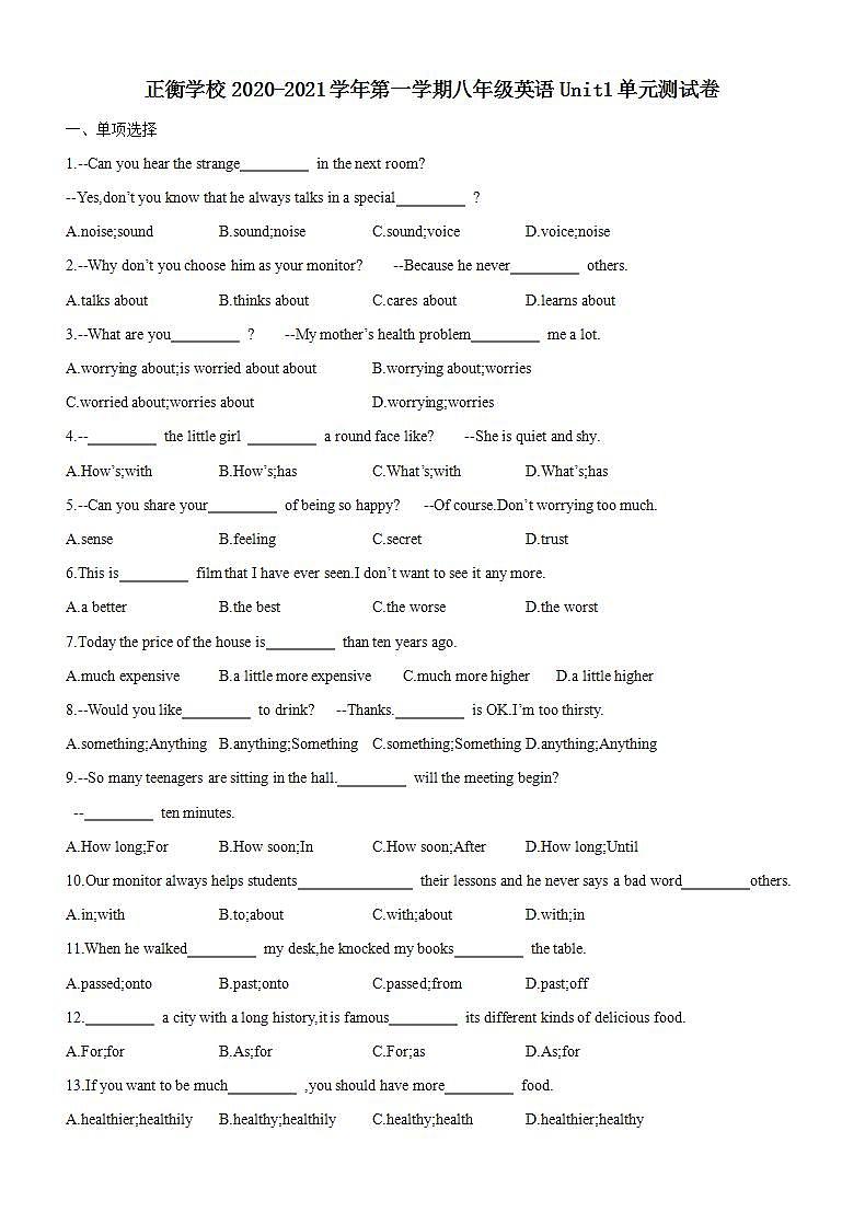 正衡学校2020-2021学年第一学期八年级英语Unit1单元测试卷第1页