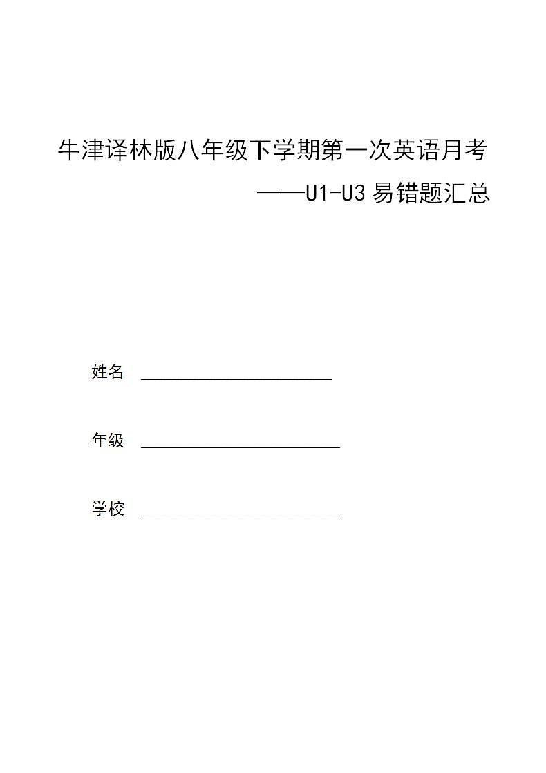 初二春季英语月考易错题汇总第1页