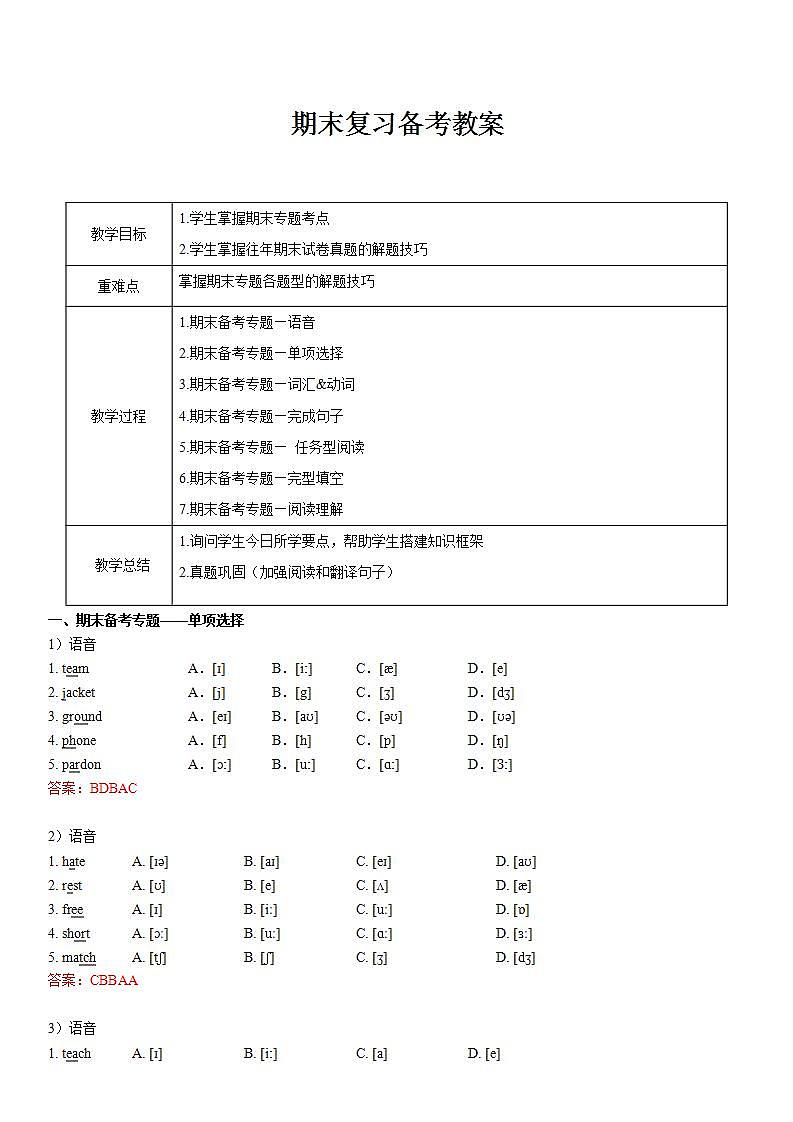 20-21牛津译林版七年级英语上学期期末专题复习（含答案）第1页
