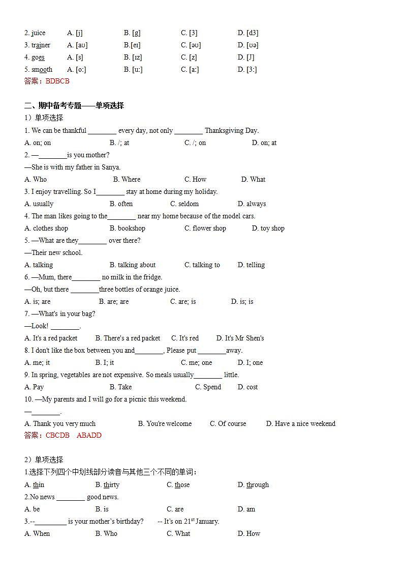 20-21牛津译林版七年级英语上学期期末专题复习（含答案）第2页