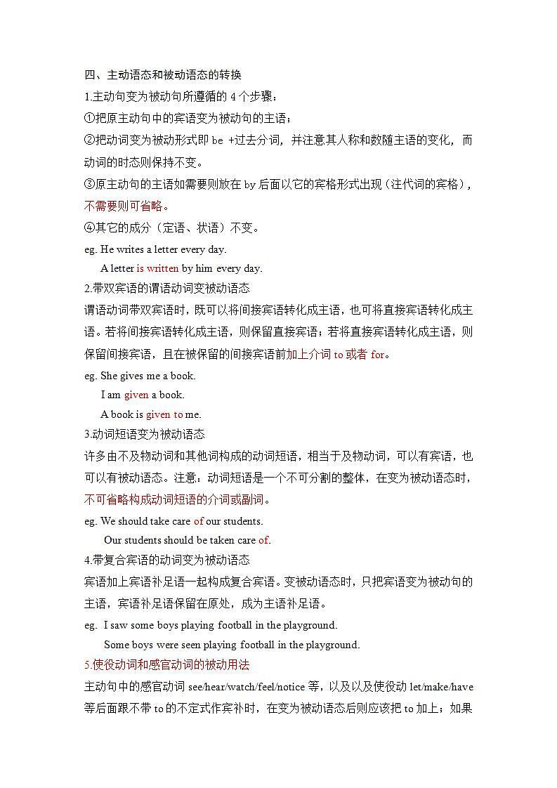 中考专题复习之被动语态第2页