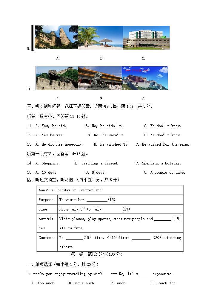 新版人教新目标版 八年级英语上册Unit1Wheredidyougoonvacation单元综合测试卷（含音频）02