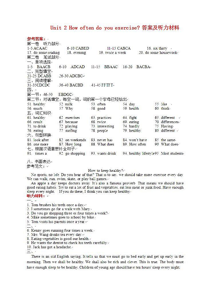 新版人教新目标版 八年级英语上册Unit2Howoftendoyouexercise单元综合测试卷（含音频）01